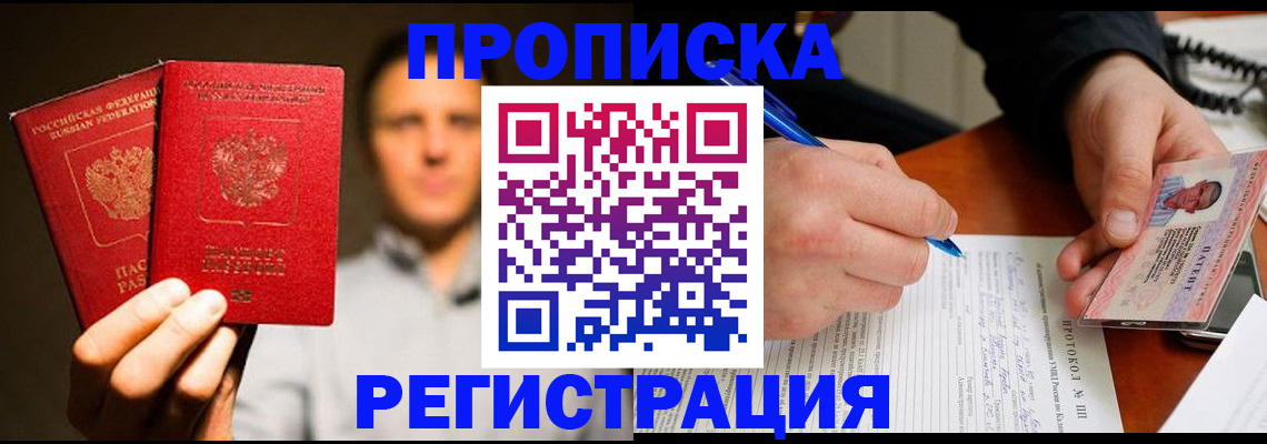 временная регистрация для всех в Коркино