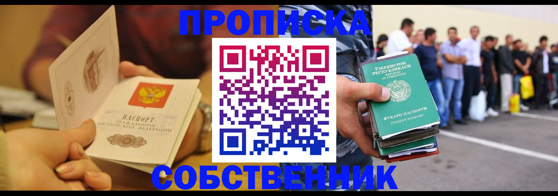 прописка в Коркино