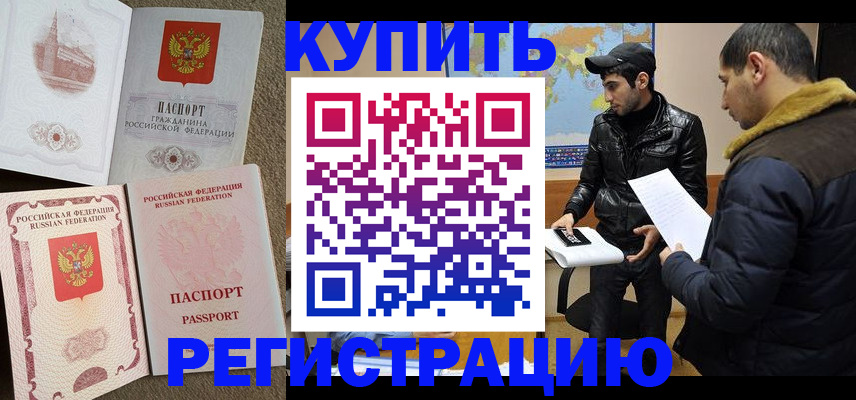 временная регистрация для школы в Коркино