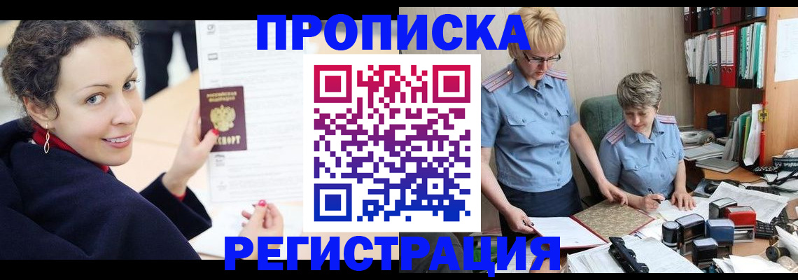 временная регистрация в квартире в Коркино